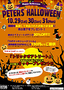 PETERS ハロウィーンイベント2016　10/29（土）30（日）31（月）