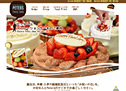 デコレーションケーキのご案内ページのスクリーンショット画像