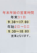 ■2019/12/31（火）9:30～17:00（カフェ L.O 16:00）■2020/1/1（水）休業■2020/1/2（木）〜5（日）9：30〜18：00（カフェ L.O 17:00）