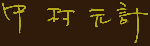 ¼