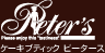 ピータース